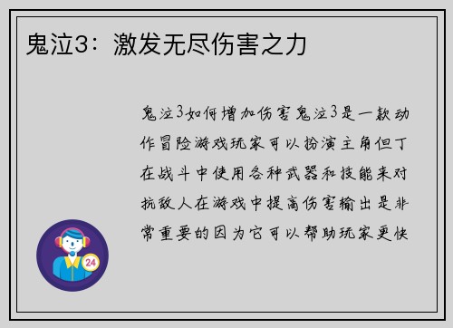 鬼泣3：激发无尽伤害之力