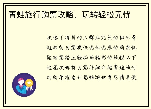 青蛙旅行购票攻略，玩转轻松无忧